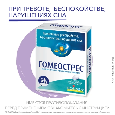 ГОМЕОСТРЕС N40 ТАБЛ Д/РАССАС
