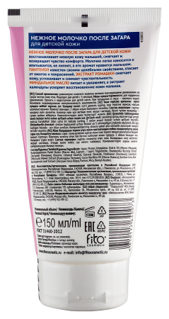 FITO КОСМЕТИК HAPPY SUN Мролочко после загара для детской кожи нежное 150мл
