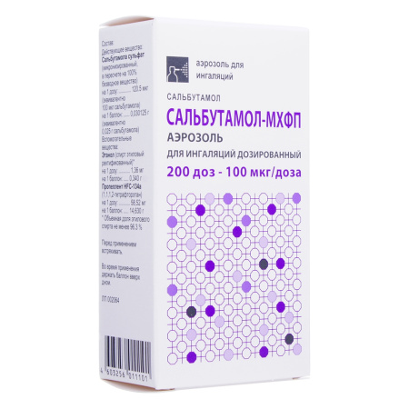 САЛЬБУТАМОЛ аэр 100мкг/доза 200доз  МХФП