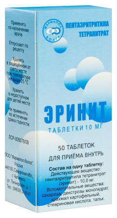 ЭРИНИТ таб 10мг N50  Фармапол-Волга