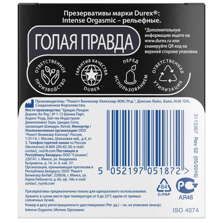 ПРЕЗЕРВАТИВЫ ДЮРЕКС Intense Orgasmic (рельефные) №3