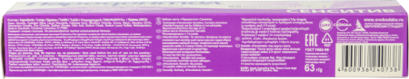 ПАРОДОНТОЛ з/п Сенсетив 63г