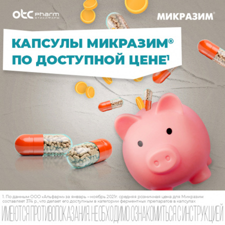 МИКРАЗИМ капс 10000ЕД N40