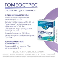 ГОМЕОСТРЕС N40 ТАБЛ Д/РАССАС