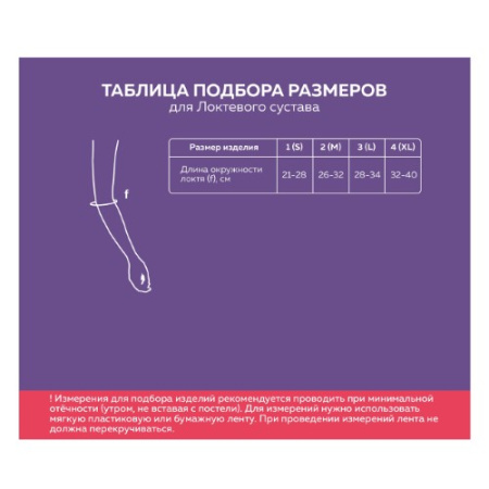 БАНДАЖ НА ЛОКТЕВОЙ СУСТАВ НАЛОКОТНИК ИНТЕКС КЛАСС 1/РАЗМЕР M/БЕЖЕВЫЙ