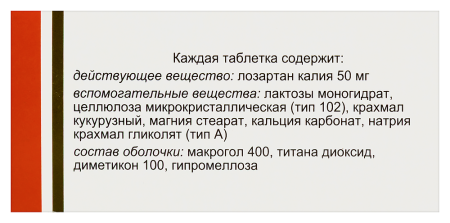 ЛОЗАРТАН таб 50мг N60  Пранафарм