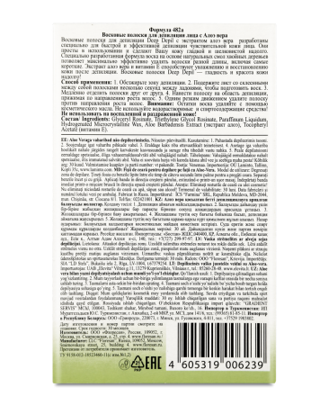 ФЛОРЕСАН DEEP DEPIL полоски д/депиляц Алоэ-вера (лицо) №20 (Ф-482)
