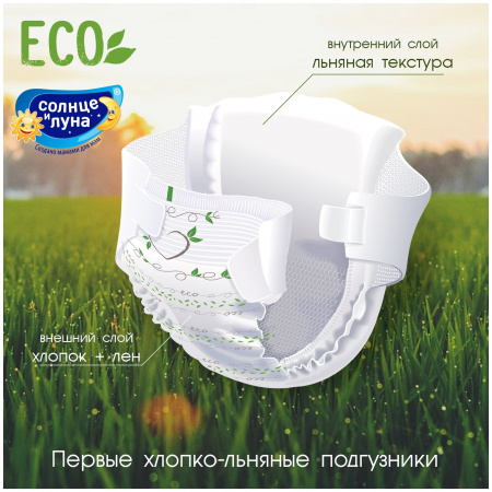 СОЛНЦЕ И ЛУНА ECO Подгузники хлопково-льняные 4 L 7-14кг №44