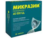 МИКРАЗИМ капс 40000ЕД N50