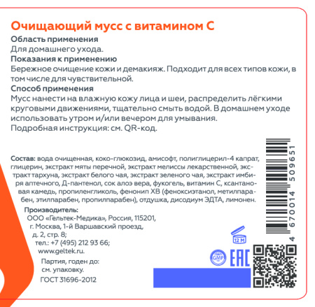 ГЕЛЬТЕК HOME CARE Мусс очищающий с витамином С 150г