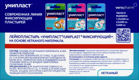 ПЛАСТЫРЬ УНИПЛАСТ катушка 10х500см (нетканный)