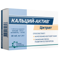 КАЛЬЦИЙ-АКТИВ ЦИТРАТ N36 ТАБЛ