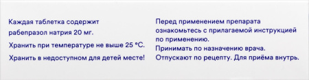 РАЗО 20 МГ N30 ТАБЛ П/КИШЕЧНОРАСТВОР/ОБОЛОЧ