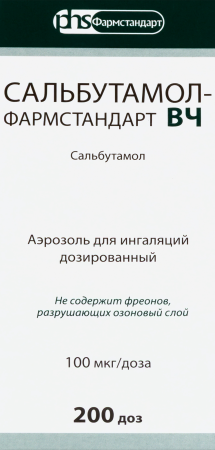САЛЬБУТАМОЛ-ФАРМСТАНДАРТ ВЧ аэр 100мкг/доза 200доз