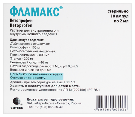 Фламакс р-р д/в/в и в/м введ. 50мг/мл 2мл амп.№10