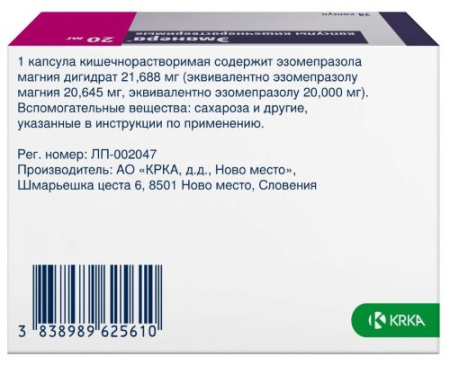 Эманера капс кишечнораст 20 мг х28