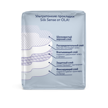 ОЛА OLA! прокладки SILK SENSE Ультратонкие для обильных выделений шелковая сеточка N8