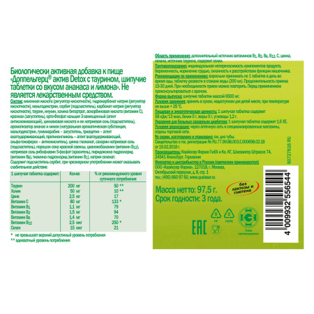 ДОППЕЛЬГЕРЦ АКТИВ Детокс таурин таб шип №15