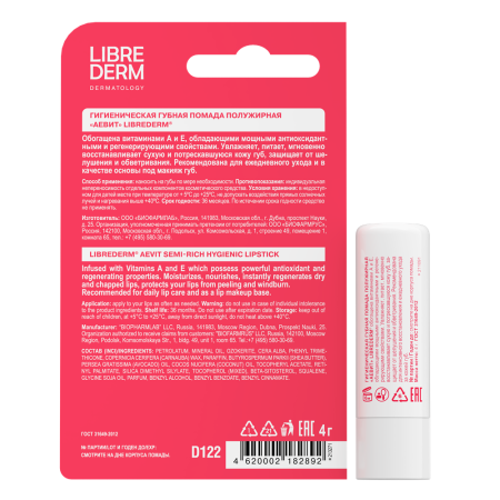 ЛИБРИДЕРМ АЕВИТ Помада Питательная 4г
