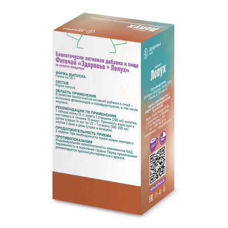 ЛОПУХА КОРЕНЬ 50г  Здоровье (Здоровье+)