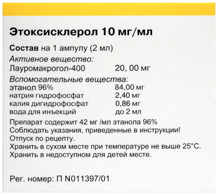 ЭТОКСИСКЛЕРОЛ амп 1% 2мл N5