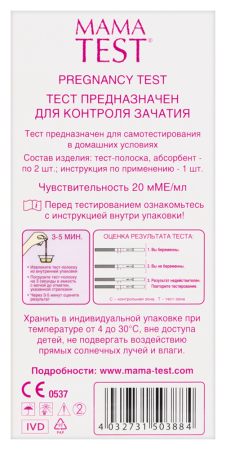 ТЕСТ на Беременность МАМА ТЕСТ №2