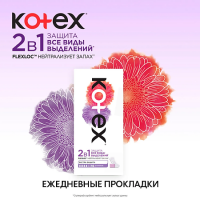 KOTEX Прокладки ежедневные 2в1 длинные №16