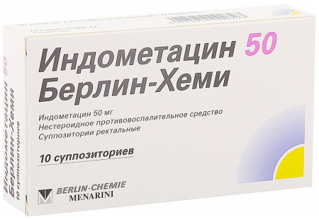 ИНДОМЕТАЦИН свечи 50мг N10  Берлин-хеми #