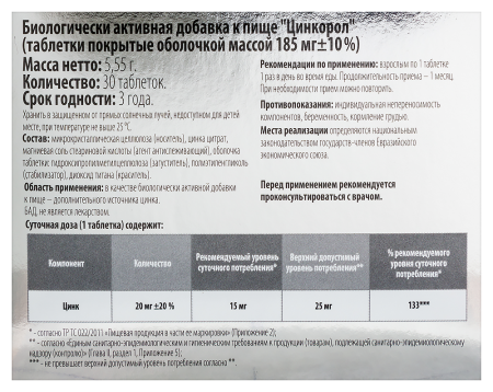 ЦИНКОРОЛ таб шип 185мг №30