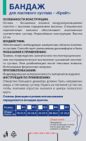 БАНДАЖ ДЛЯ ЛОКТЕВОГО СУСТАВА КРЕЙТ/У-822/РАЗМЕР 4