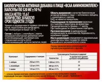 BCAA АМИНОКОМПЛЕКС капс массой 520мг N30   Квадрат-С