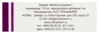 КО-ПЕРИНДОПРИЛ таб 1,25+4,0мг №30  Пранафарм