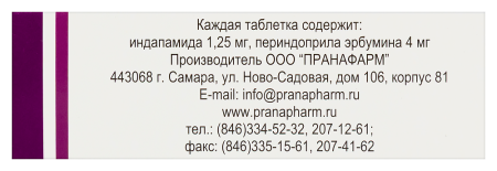 КО-ПЕРИНДОПРИЛ таб 1,25+4,0мг №30  Пранафарм