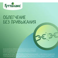 ГУТТАЛАКС 5 МГ N20 ТАБЛ