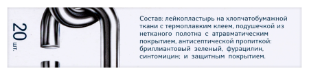 ПЛАСТЫРЬ МУЛЬТИПЛАСТ бакт Набор N20 Сильной фиксации (белый)