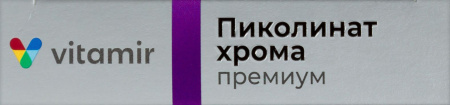 Пиколинат хрома премиум 100мг N60