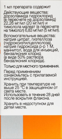 КОСОПТ кап гл 20мг/мл+5мг/мл 5мл