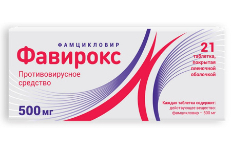 ФАВИРОКС таб 500мг N21 #^^