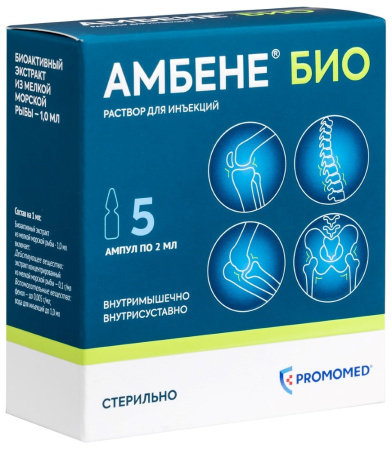 Амбене Био р-р д/ин. 2мл амп. №5 (СПЕЦ. ПРЕДЛОЖЕНИЕ)