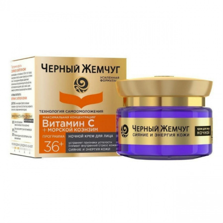 ЧЕРНЫЙ ЖЕМЧУГ Крем д/лица 36+ (ночной) 50мл