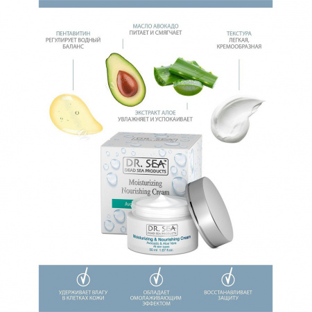 ДР СИА (Dr Sea) Крем Увлажняющий и питательный с маслом авокадо и алоэ вера 50мл
