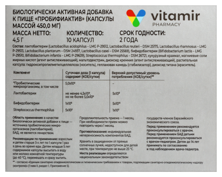 ПРОБИФИАКТИВ капс N10