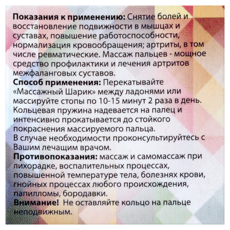 МАССАЖЕР ШАРИК с 2-мя кольцами