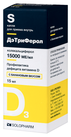 ДЭТРИФЕРОЛ р-р водн 15мл (вкус банана)