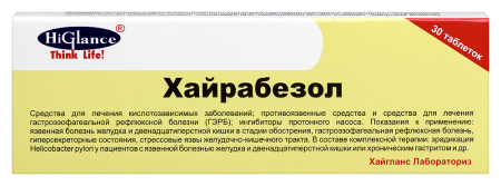 ХАЙРАБЕЗОЛ 10 МГ N30 ТАБЛ П/КИШЕЧНОРАСТВОРИМ/ПЛЕН/ОБОЛОЧ