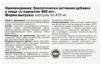 L-КАРНИТИН МИРРОЛЛА капс 450мг №30