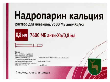 НАДРОПАРИН КАЛЬЦИЯ р-р д/ин 9500МЕ 0,8мл N5 (шприц) МЭЗ