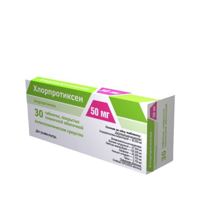 ХЛОРПРОТИКСЕН таб 50мг N30  Фармпроект