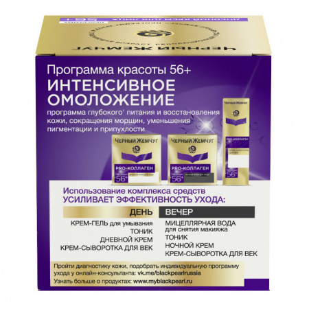 ЧЕРНЫЙ ЖЕМЧУГ Крем д/лица 56+ (дневной) 50мл