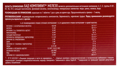 КОМПЛИВИТ ЖЕЛЕЗО таб N60